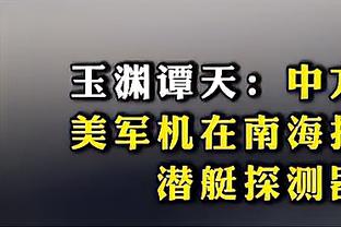 哈特：我们得为胜利打球 不能为数据打球 输球后数据没有任何意义